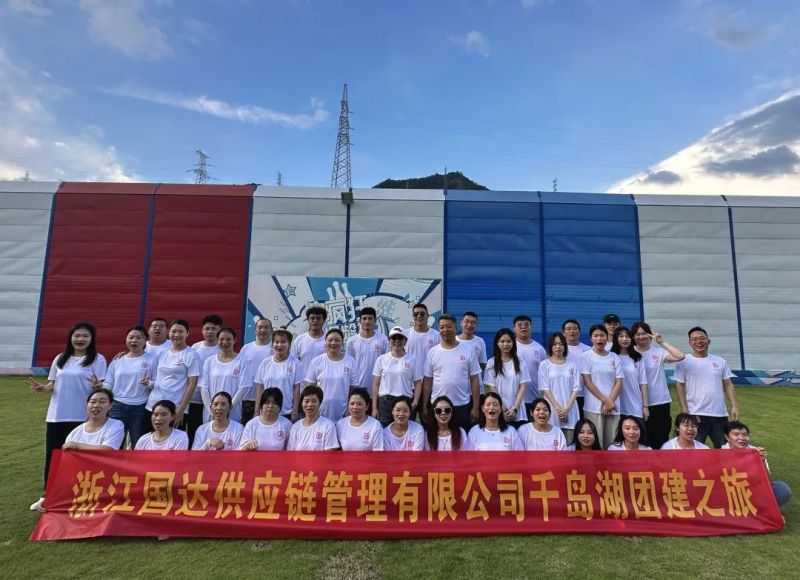 伊曼供應鏈夏日團建之旅：千島湖遊記